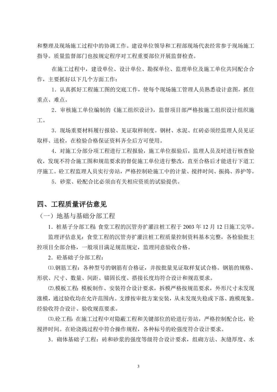 食堂工程竣工质量评估报告.doc_第3页