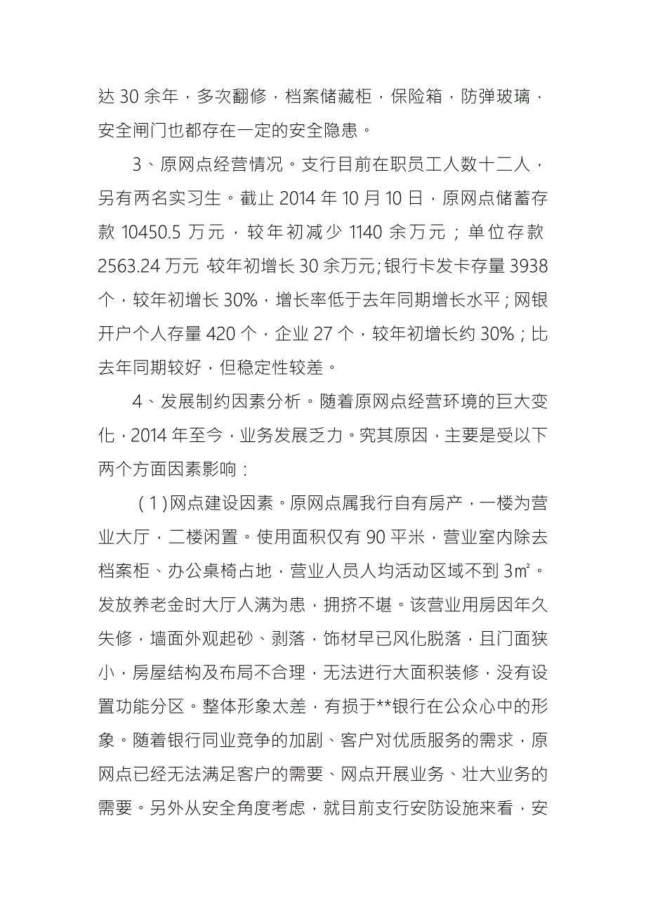 银行迁址可行性报告二.doc_第2页