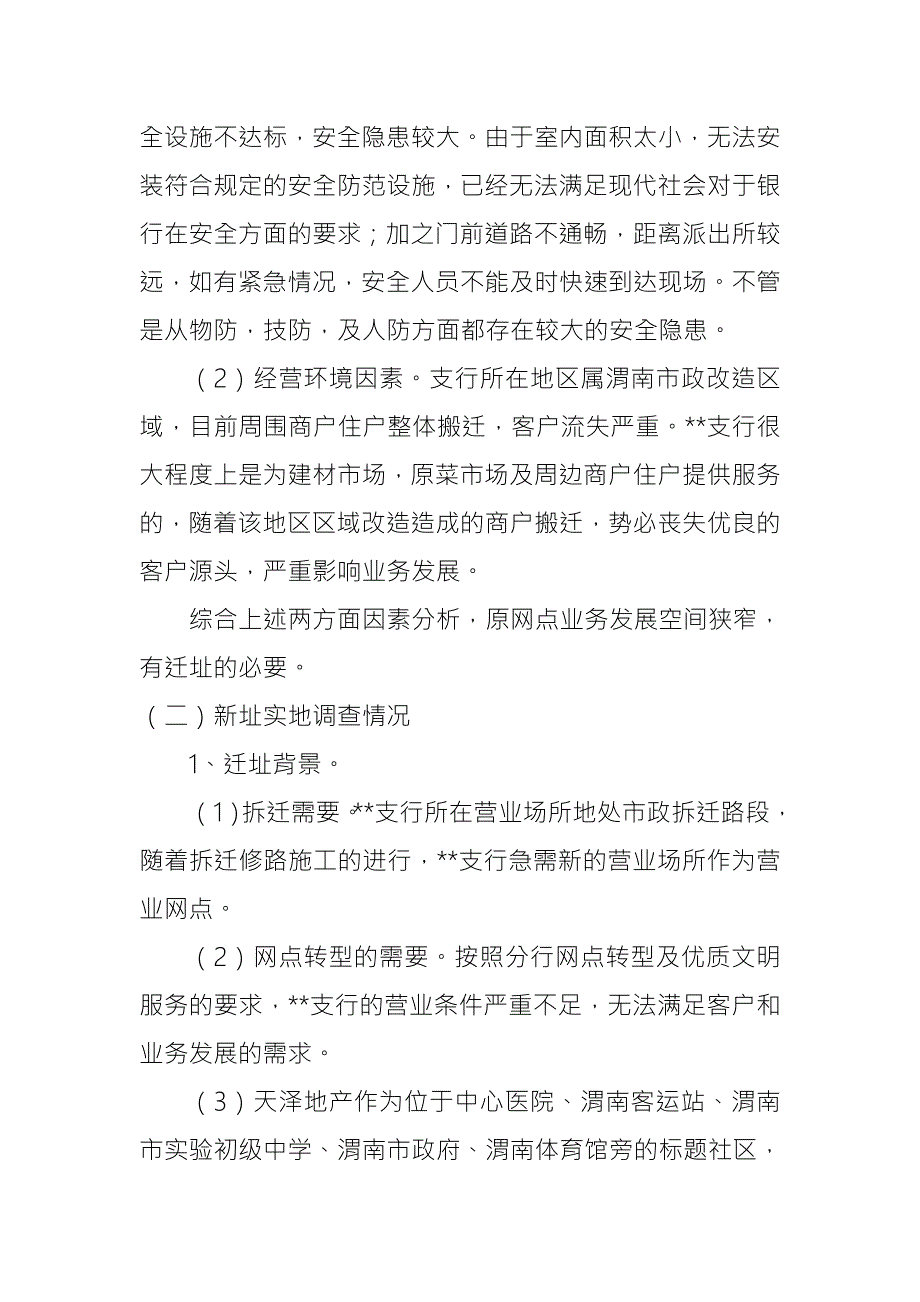 银行迁址可行性报告二.doc_第3页
