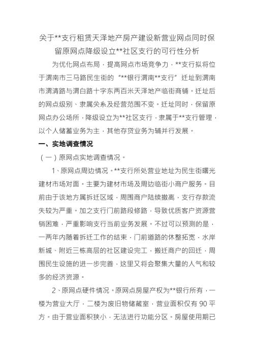 银行迁址可行性报告二.doc