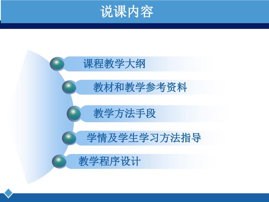 说课传感器PPT课件.ppt_第2页