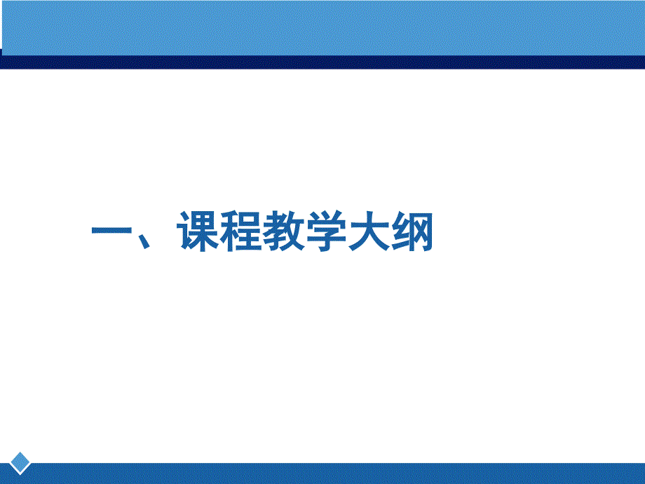 说课传感器PPT课件.ppt_第3页
