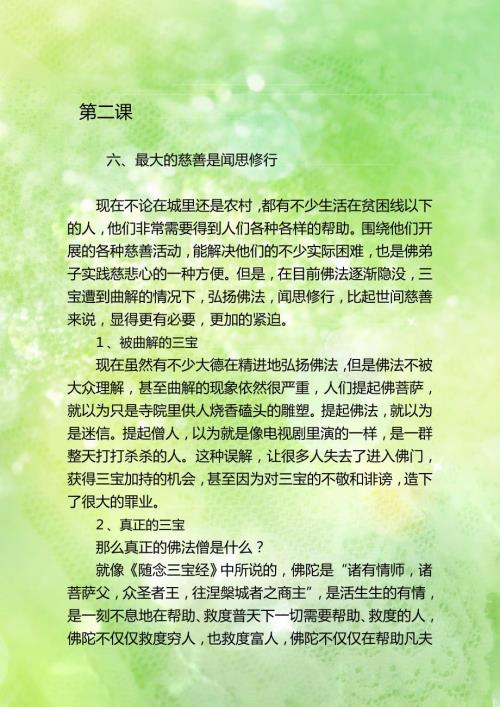 若何学修佛法02益西彭措堪布讲解.doc
