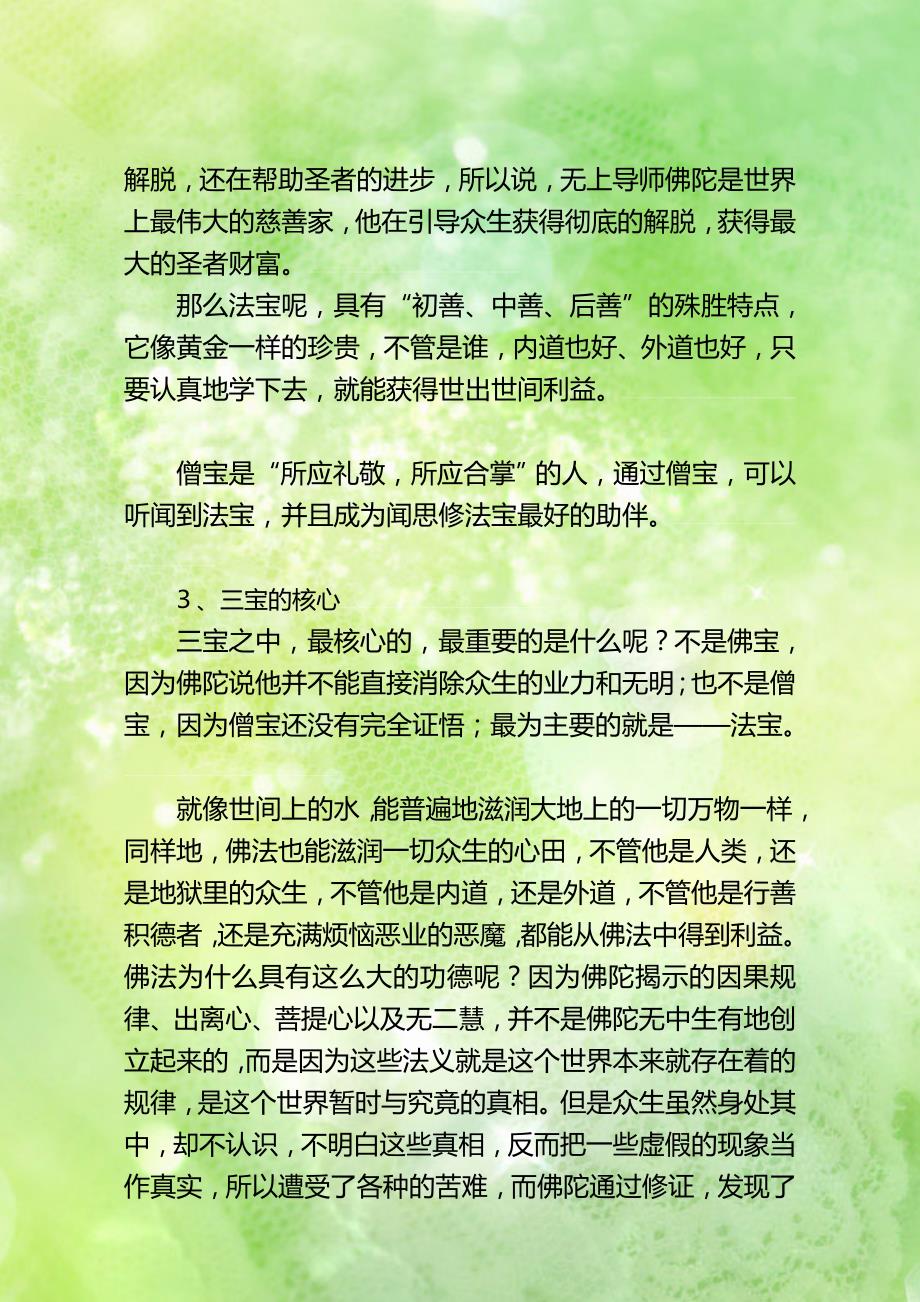 若何学修佛法02益西彭措堪布讲解.doc_第2页