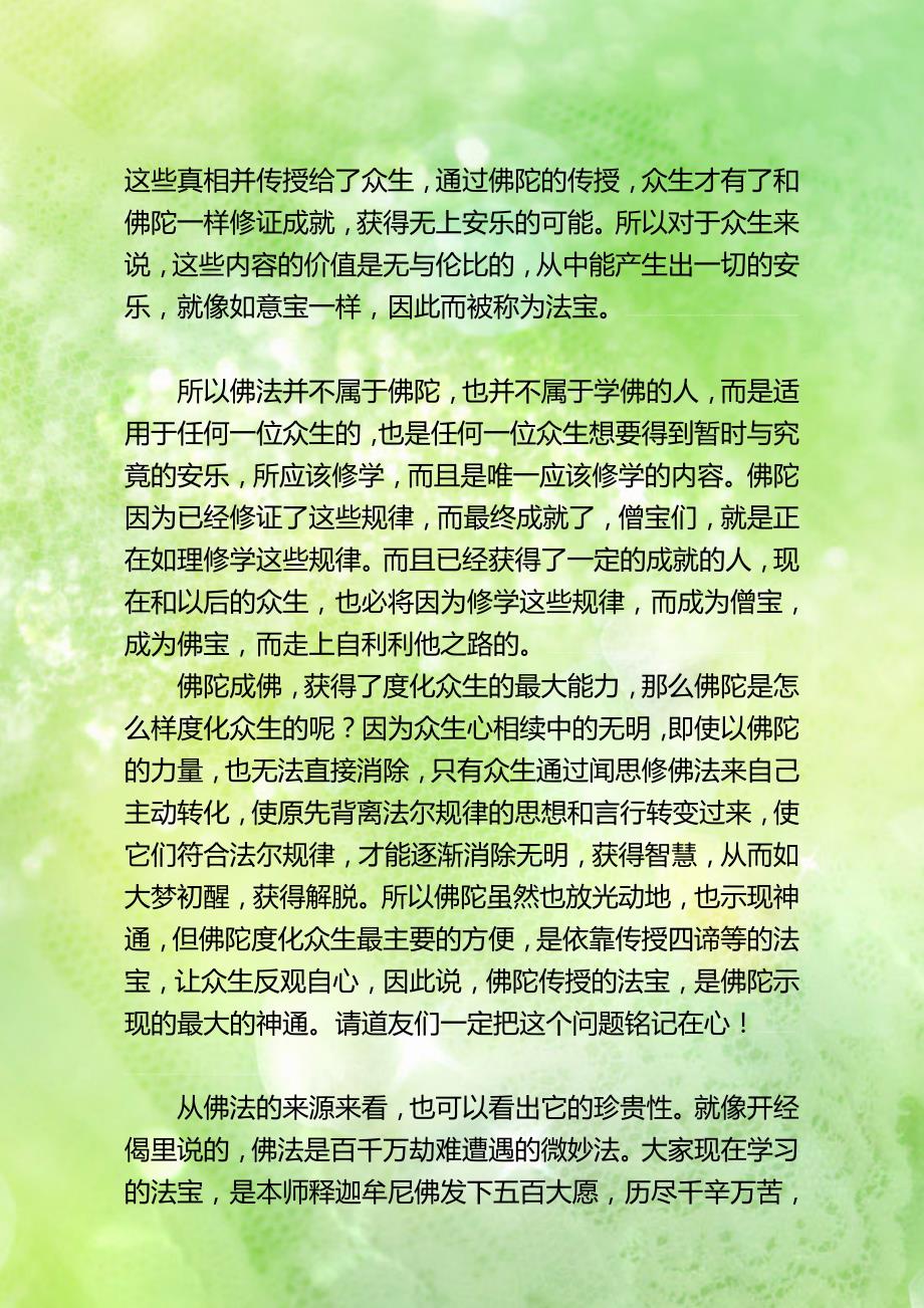 若何学修佛法02益西彭措堪布讲解.doc_第3页