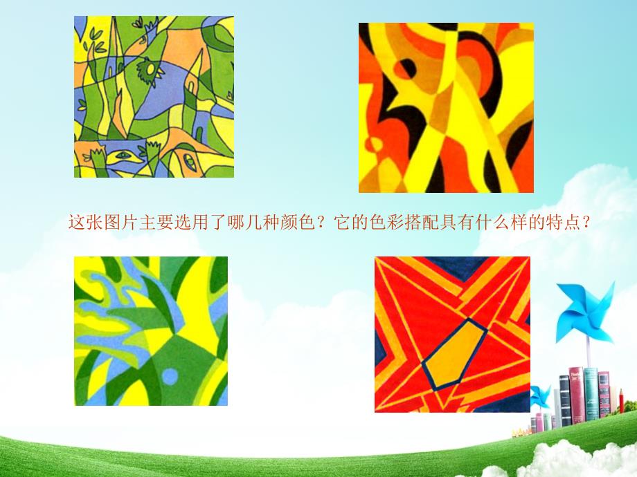 色彩表达情感.ppt_第2页