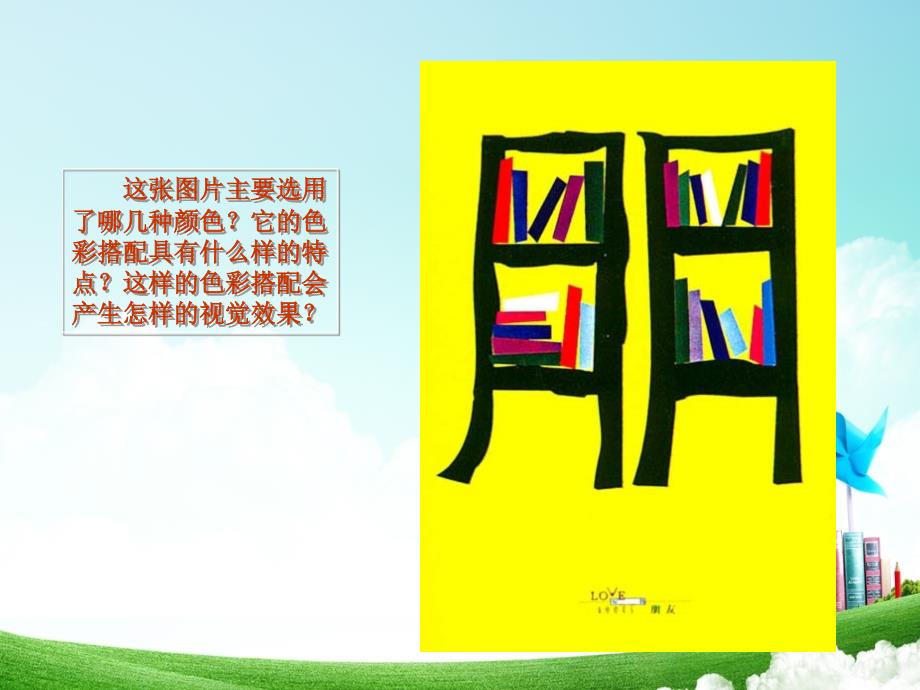 色彩表达情感.ppt_第3页