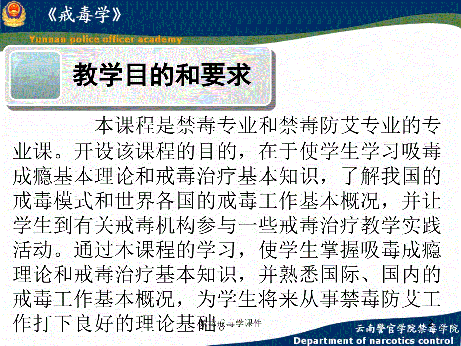 禁毒戒毒学课件.ppt_第2页
