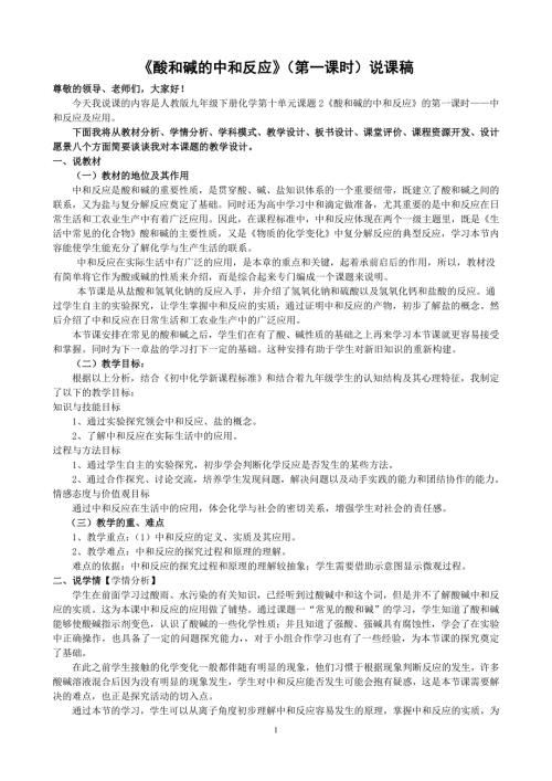酸和碱说课稿.doc