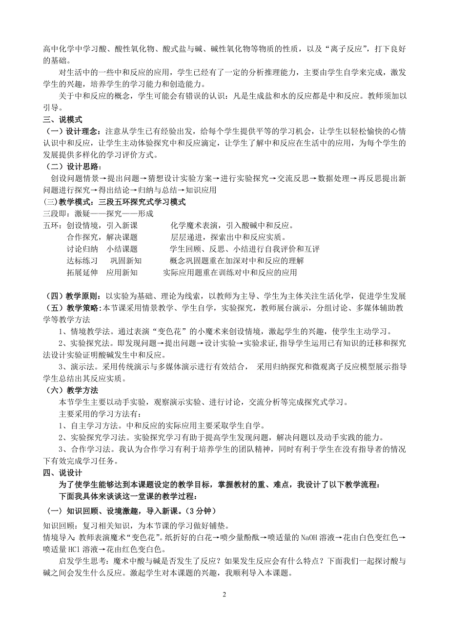 酸和碱说课稿.doc_第2页