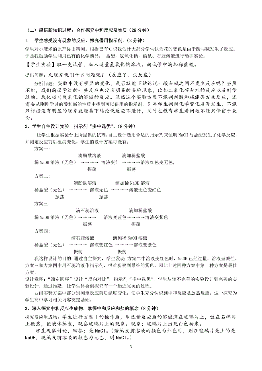 酸和碱说课稿.doc_第3页