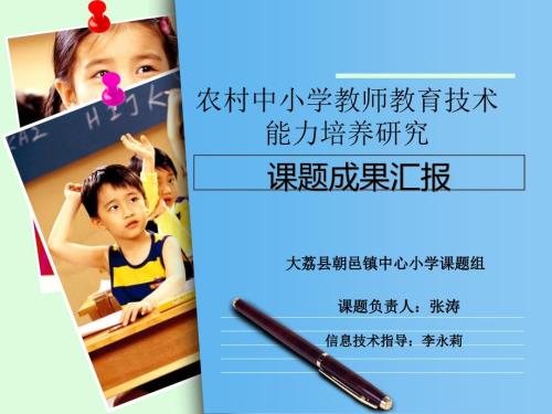 课题结题验收总结报告powerpoint演示文稿.ppt