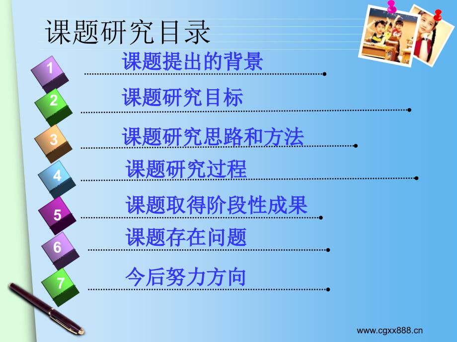 课题结题验收总结报告powerpoint演示文稿.ppt_第2页