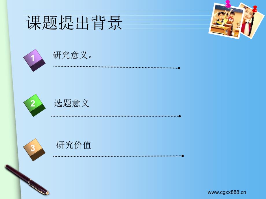 课题结题验收总结报告powerpoint演示文稿.ppt_第3页