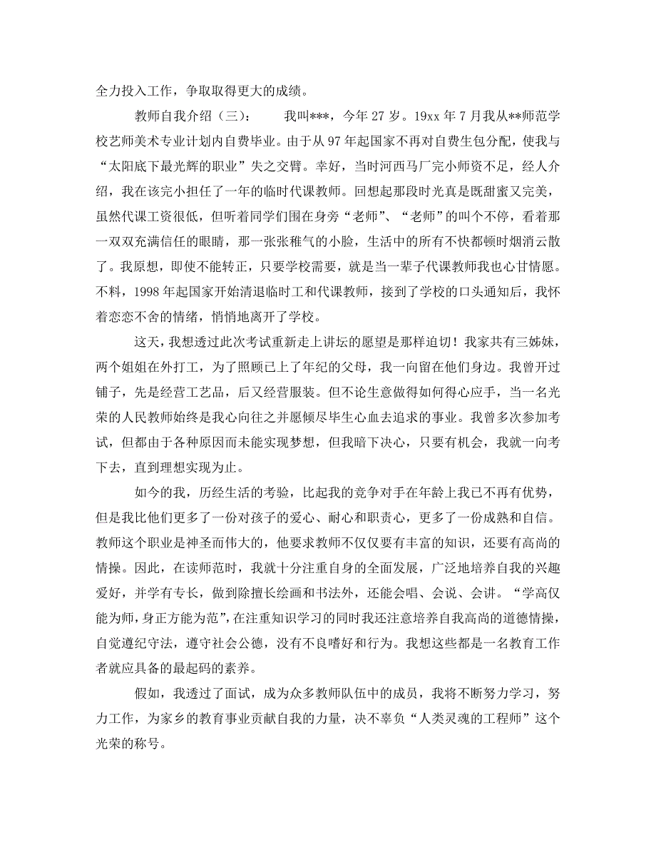 精编调动教师自我介绍.doc_第3页