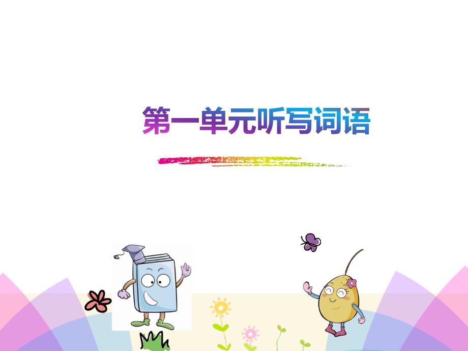 部编版小学语文三年级上册总复习PPT资料.ppt_第2页