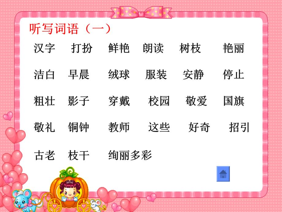 部编版小学语文三年级上册总复习PPT资料.ppt_第3页