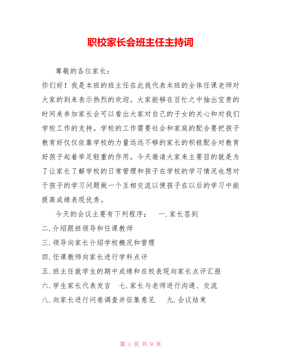 职校家长会班主任主持词.doc_第1页
