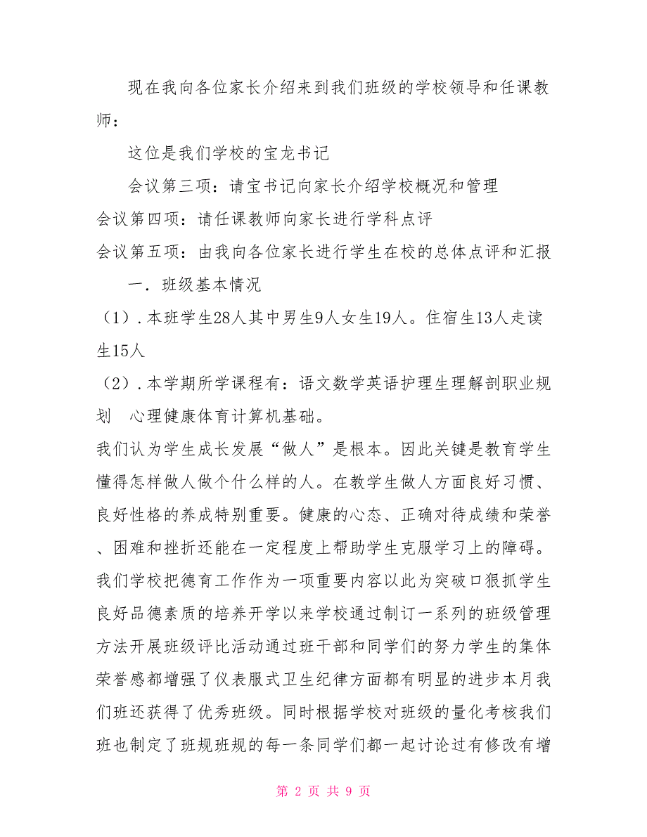 职校家长会班主任主持词.doc_第2页