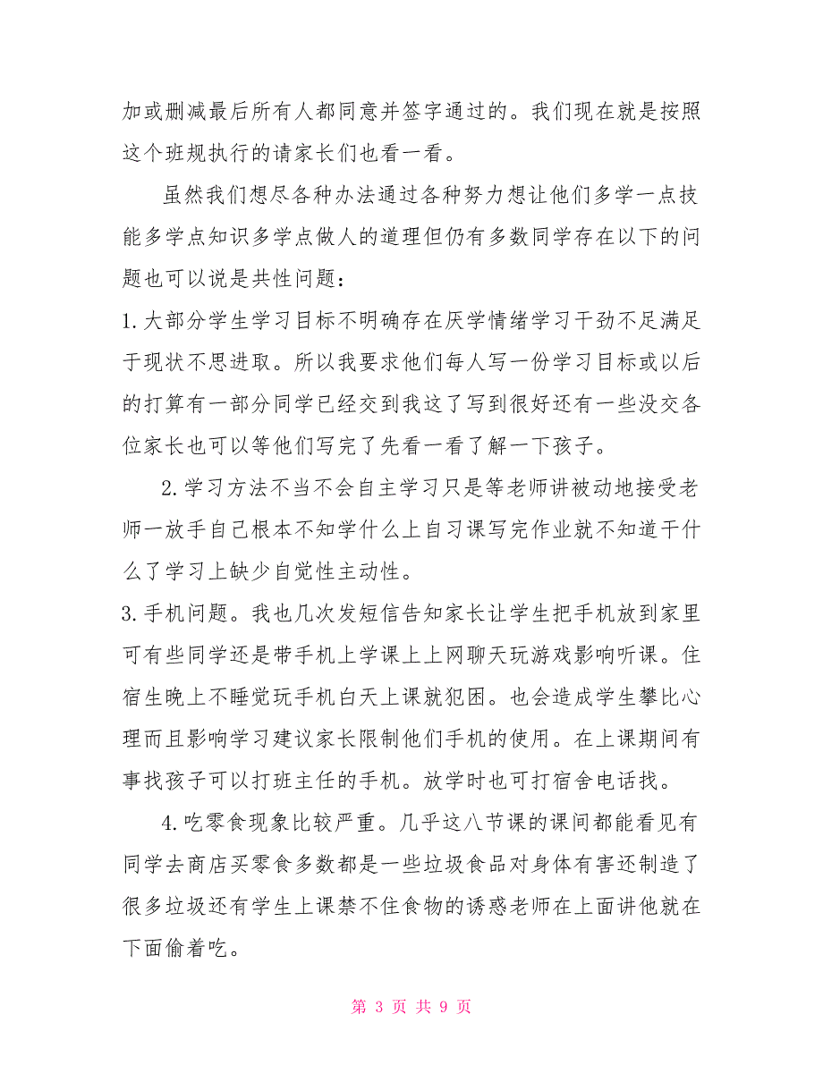 职校家长会班主任主持词.doc_第3页