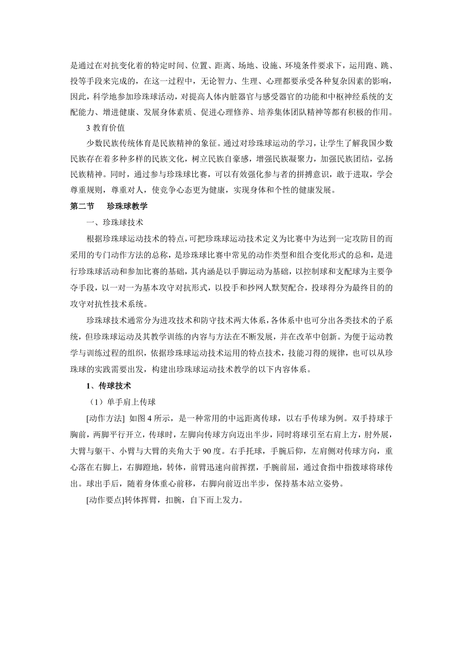 第四章珍珠球运动.doc_第2页