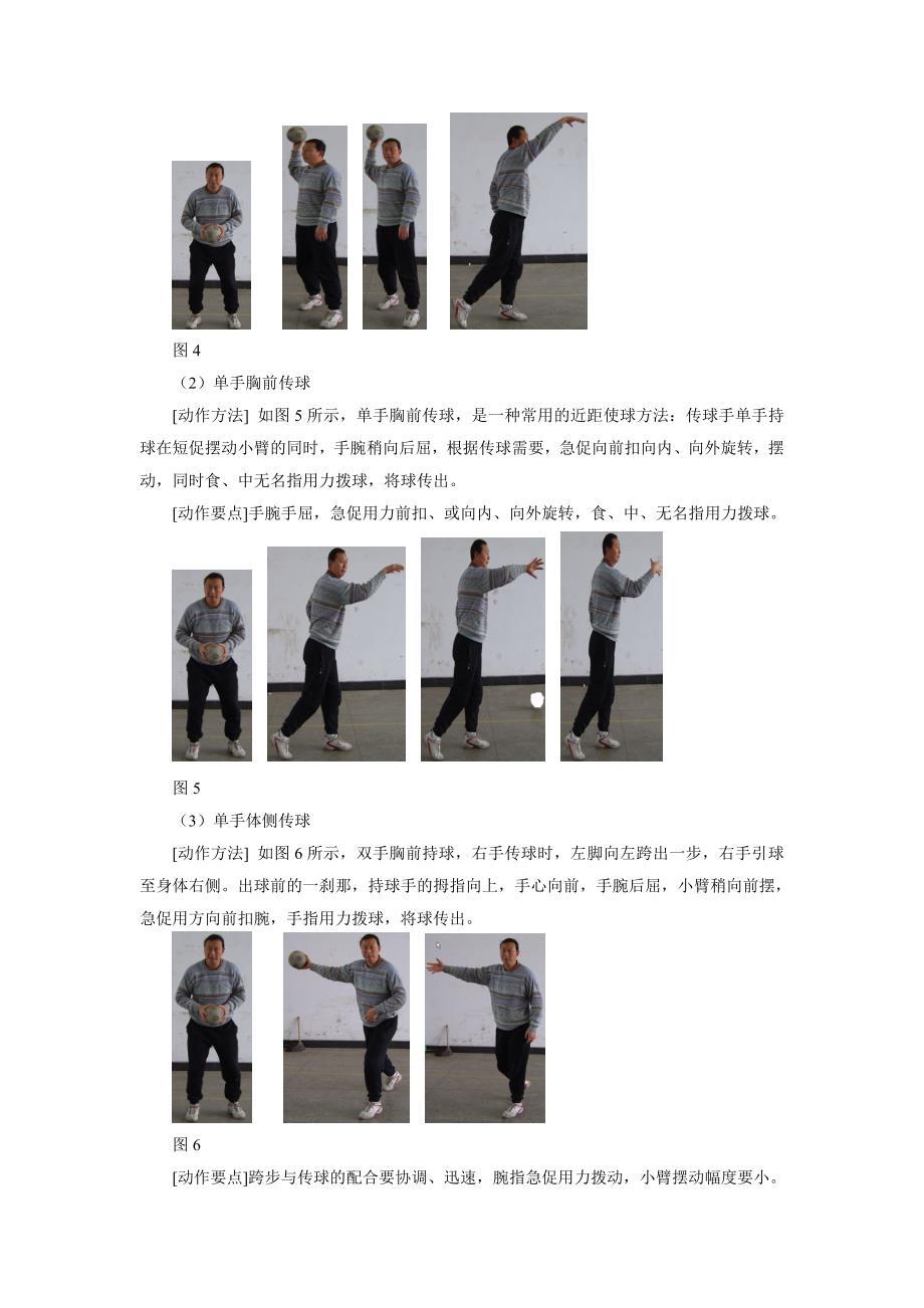 第四章珍珠球运动.doc_第3页