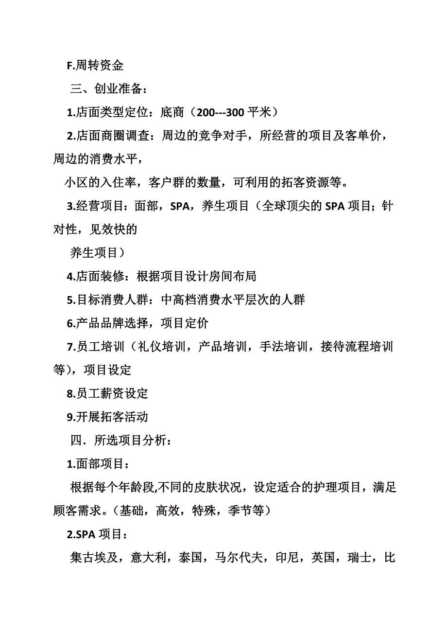 美容院投资计划书共8篇.doc_第3页