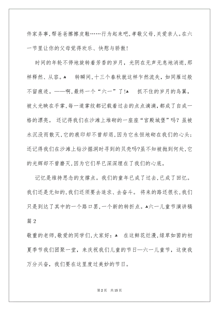 精选六一儿童节演讲稿十篇.docx_第2页