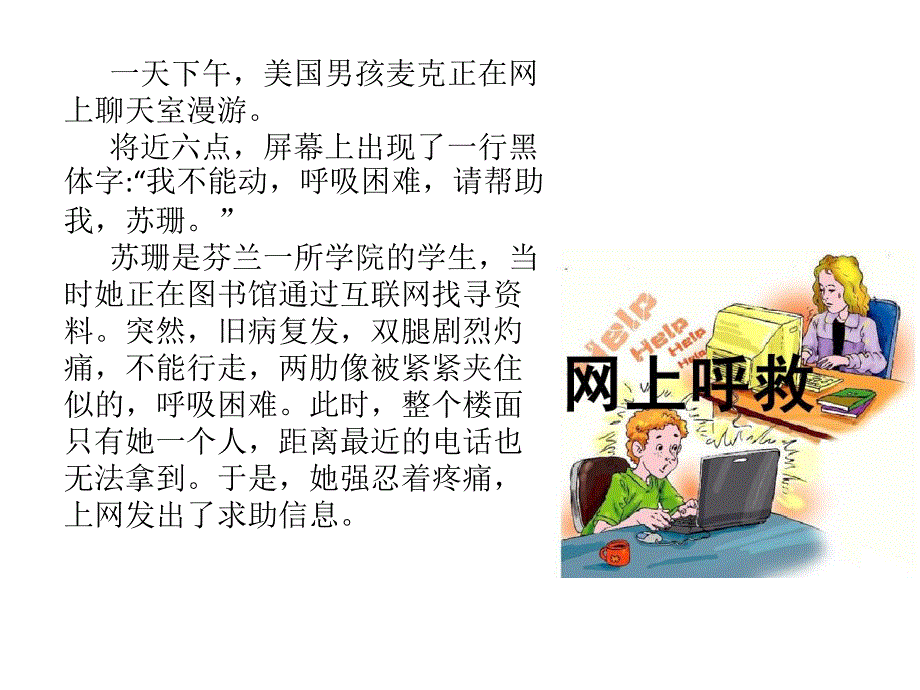 第1课信息传递小游戏.pptx_第2页