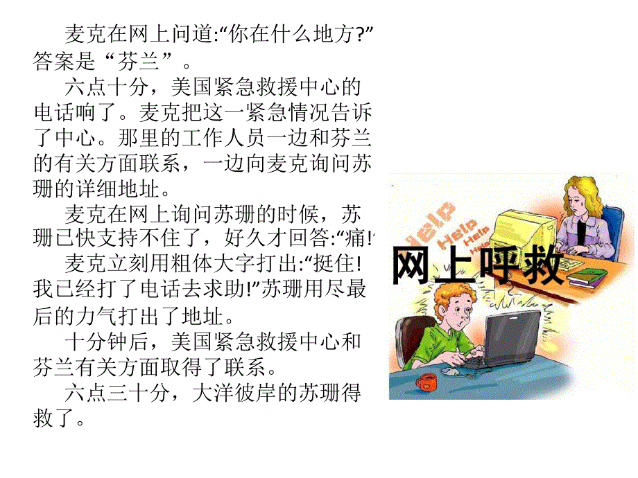 第1课信息传递小游戏.pptx_第3页