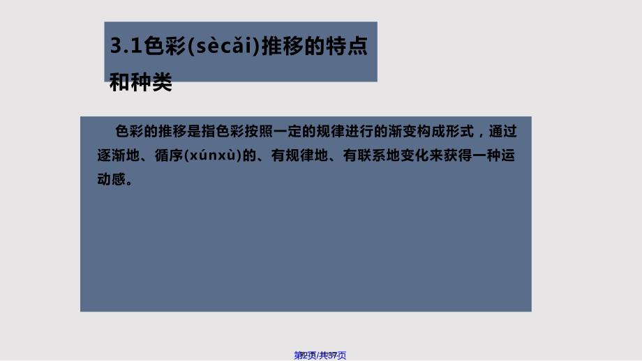 色彩的推移实用教案.pptx_第2页