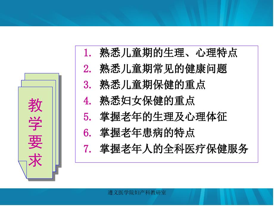 重点人群的全科医疗服务.ppt_第2页