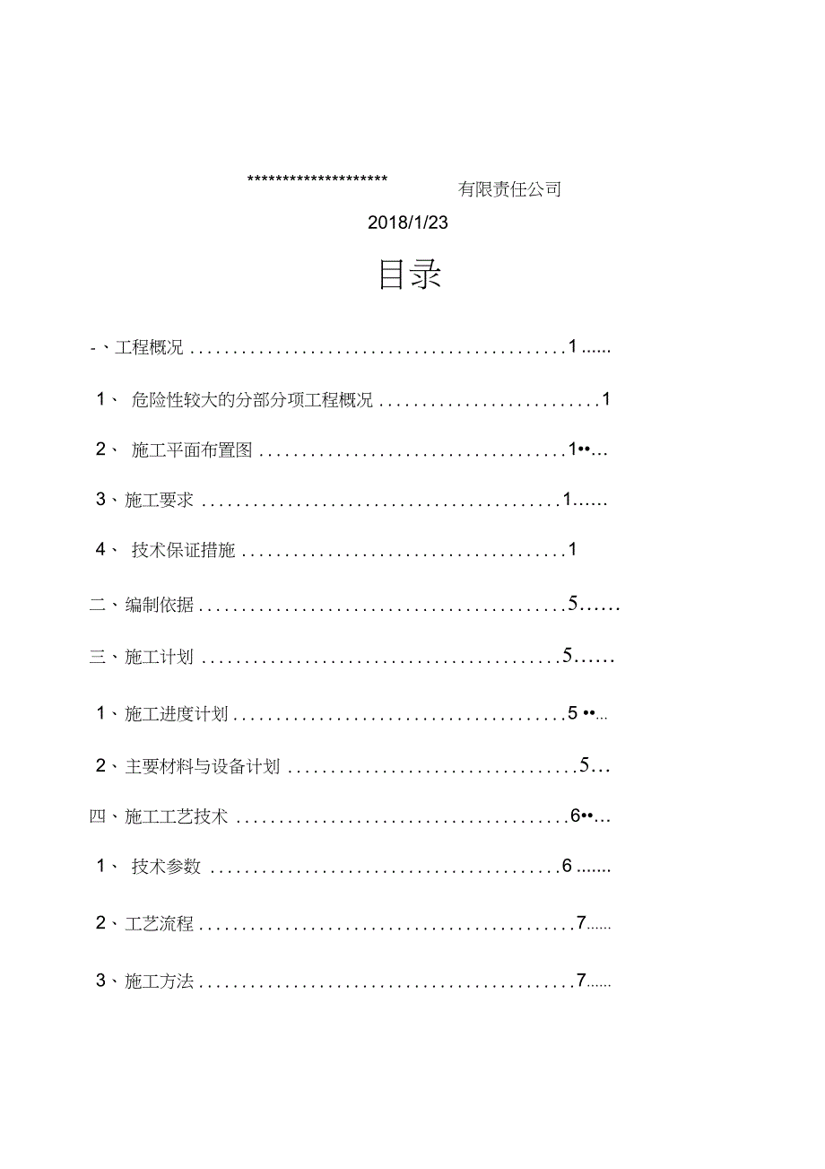 钢结构拆除专项施工方案完整版.doc_第2页