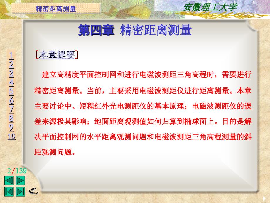 精密距离测量PPT课件.ppt_第2页