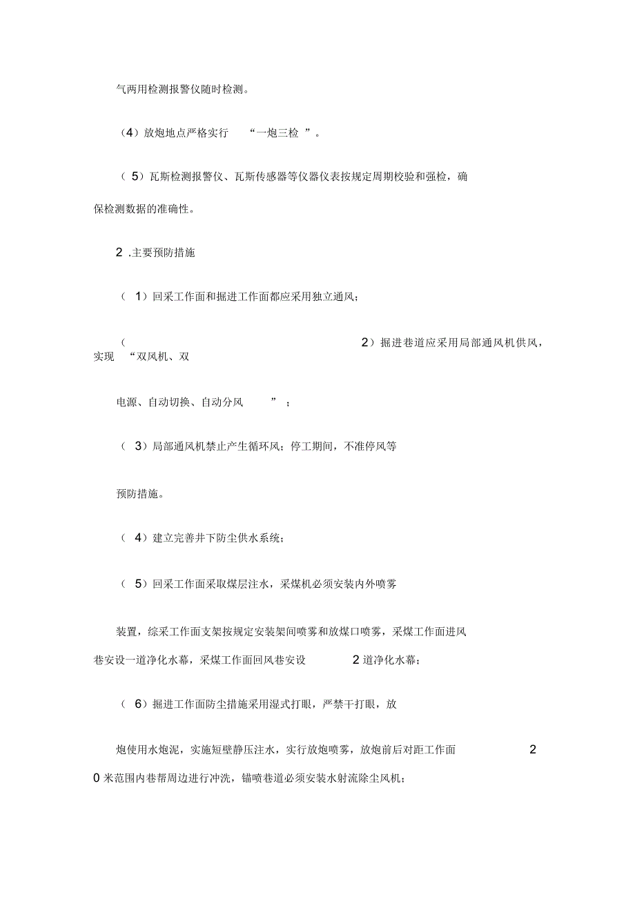 重大危险源监测监控预警管理制度.docx_第2页