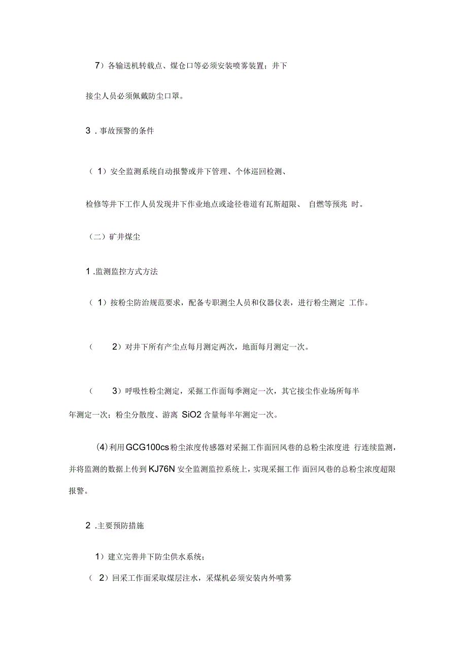 重大危险源监测监控预警管理制度.docx_第3页