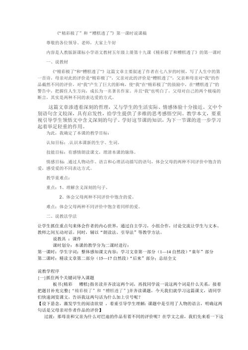 精彩极了和糟糕透了说课稿.doc