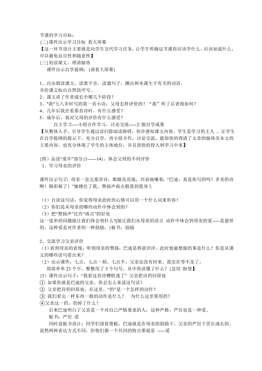 精彩极了和糟糕透了说课稿.doc_第2页