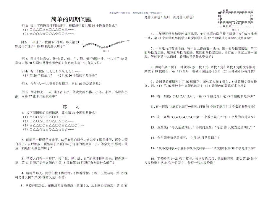 简单的周期问题Word版.doc_第1页