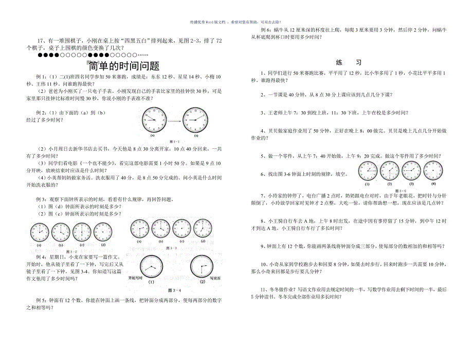 简单的周期问题Word版.doc_第2页
