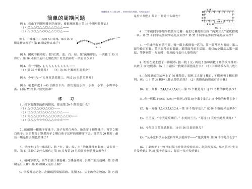 简单的周期问题Word版.doc