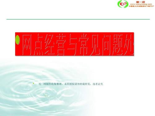 银保网点经营PPT课件.ppt