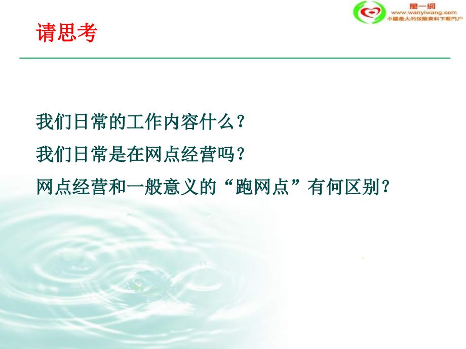 银保网点经营PPT课件.ppt_第2页