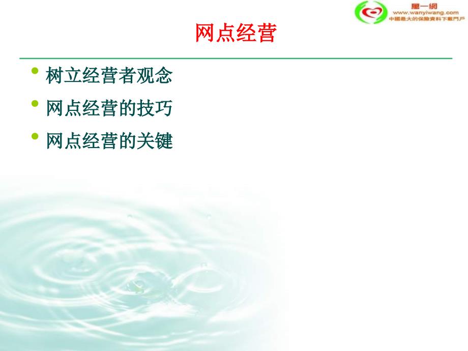 银保网点经营PPT课件.ppt_第3页