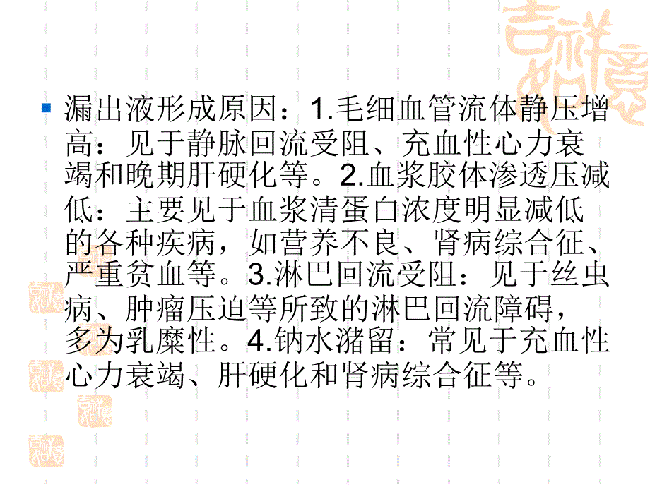 胸腹水检查ppt课件.ppt_第3页