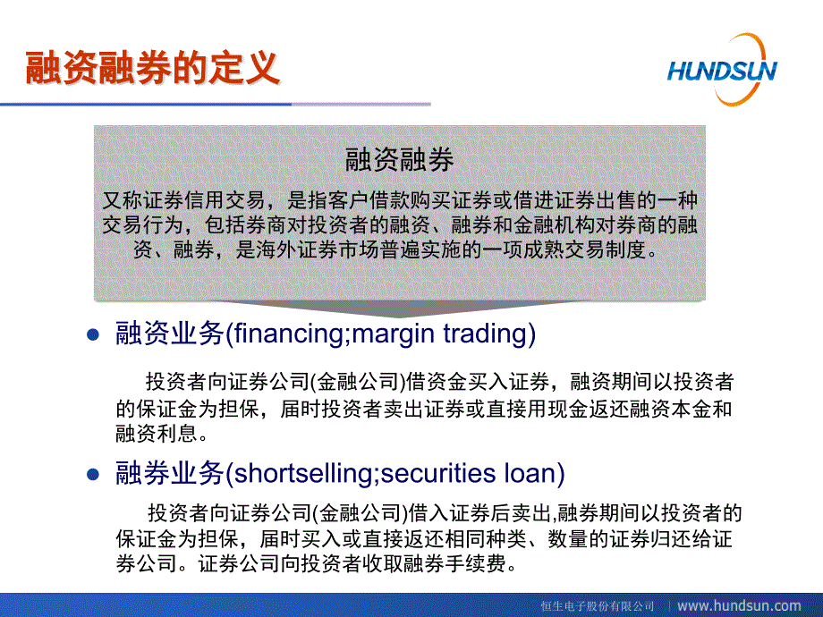 融资融券系统建设方案.pptx_第3页