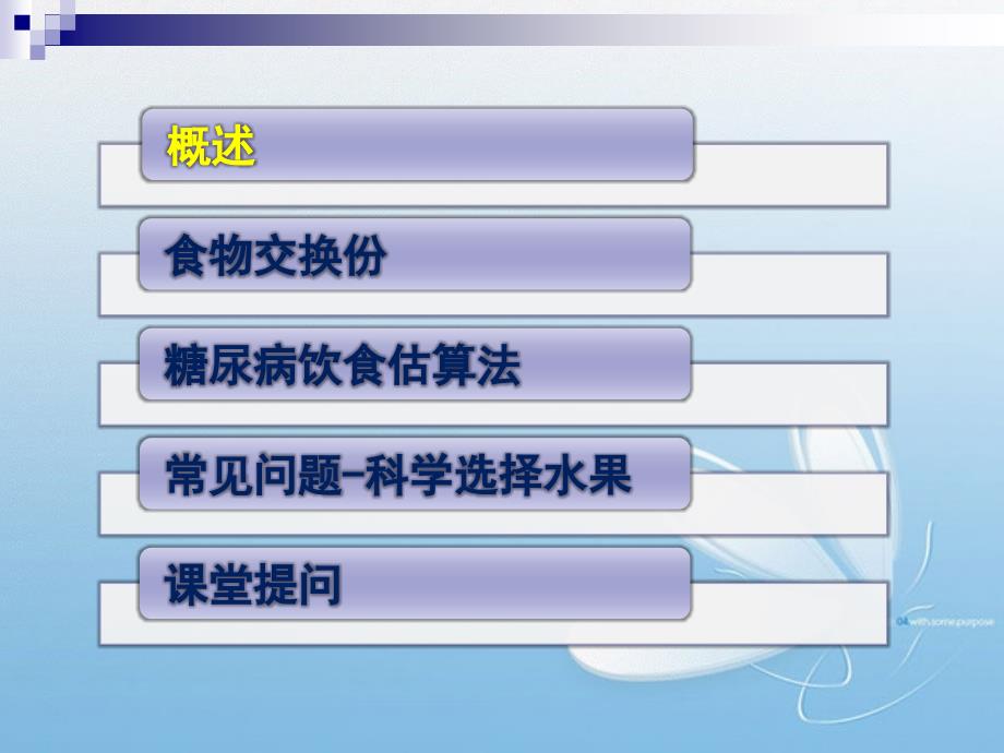 糖尿病的饮食指导PPT课件.ppt_第2页
