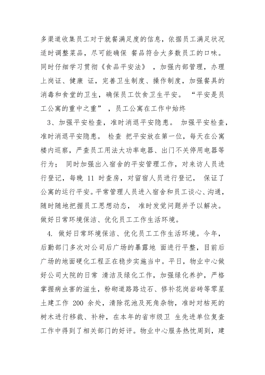 行政后勤月工作总结.docx_第2页
