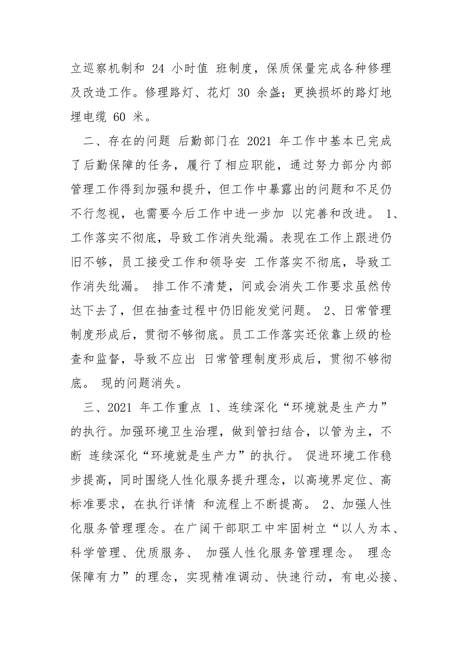 行政后勤月工作总结.docx_第3页