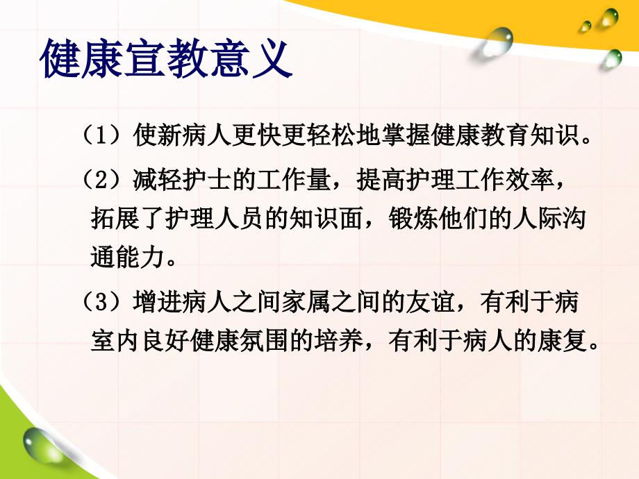 骨科病人健康宣教.ppt_第2页